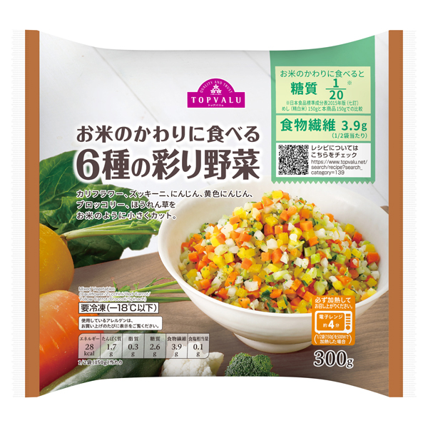 お米に代わりに食べる6種の彩り野菜